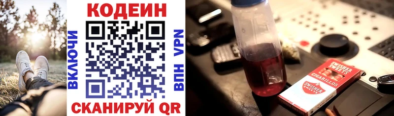 Codein напиток Lean (лин) Усолье